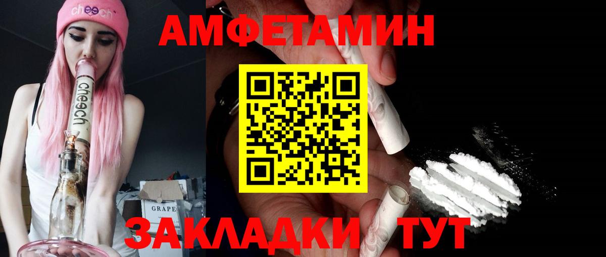 Amphetamine Розовый Алексин