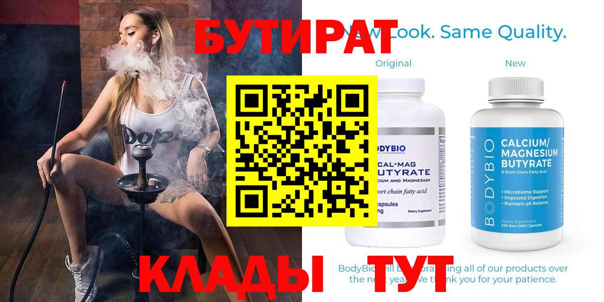 Алексин  БУТИРАТ бутандиол  Бутират  Вход с VPN 