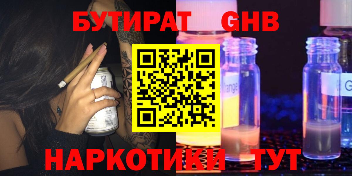 БУТИРАТ 99% Алексин