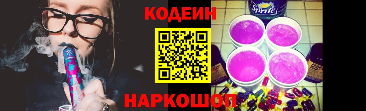 Кодеин напиток Lean (лин)  Вход с VPN  даркнет сайт  Алексин 