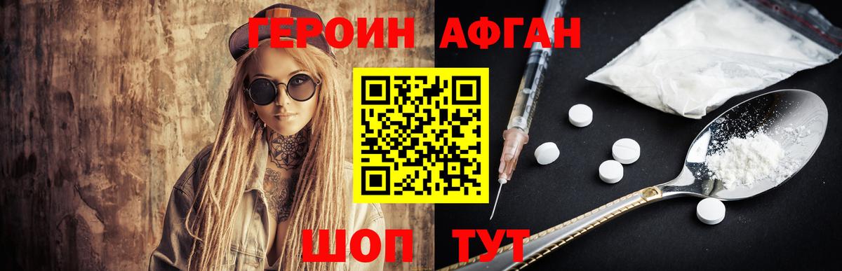 ГЕРОИН хмурый Алексин
