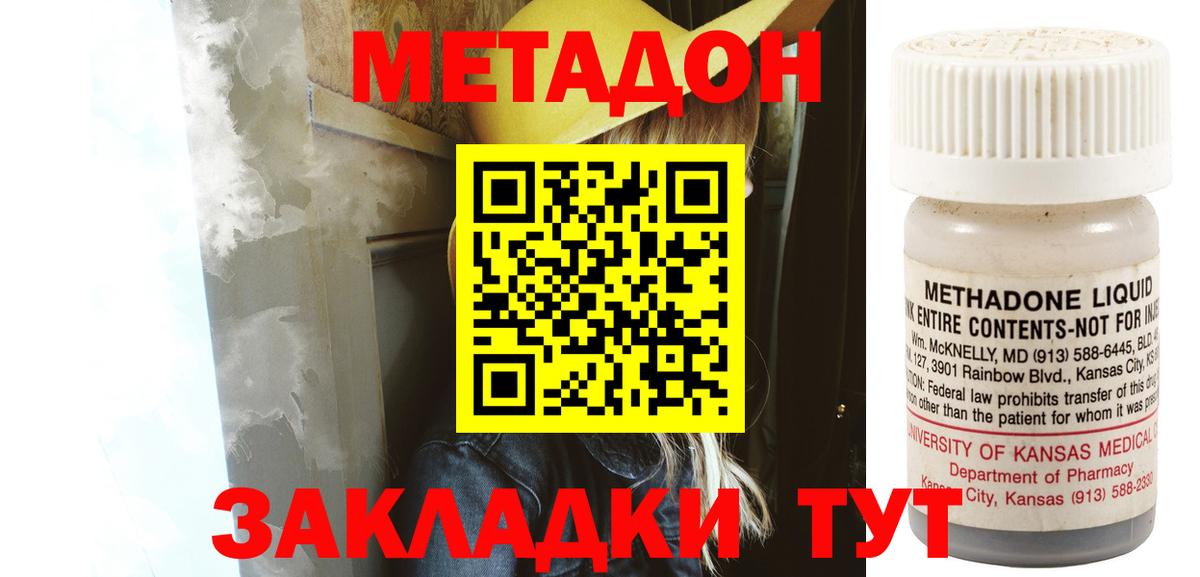 МЕТАДОН кристалл Алексин